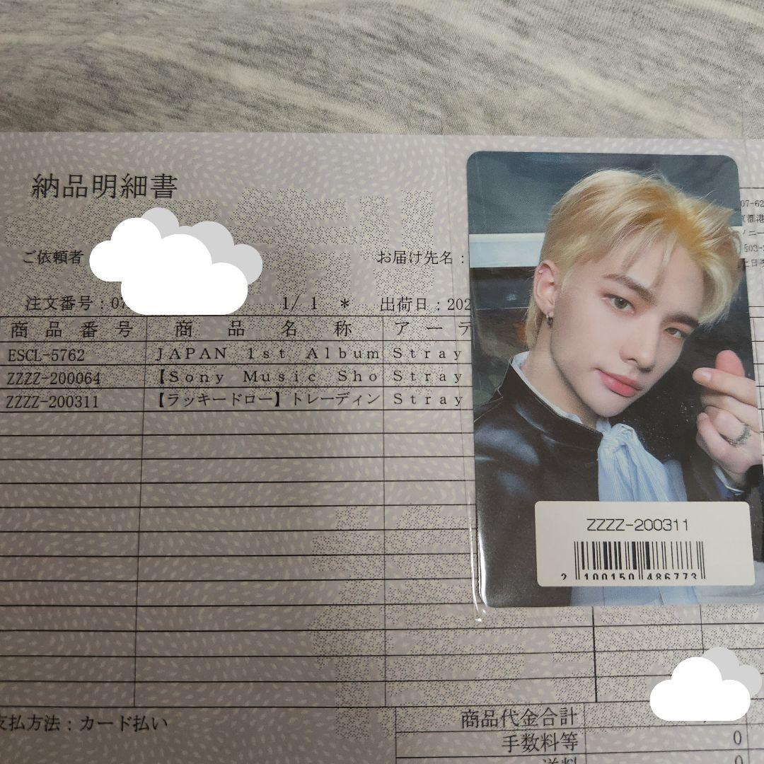 Stray Kids　スキズ　ソニミュ THE SOUND ラキドロ　ヒョンジン