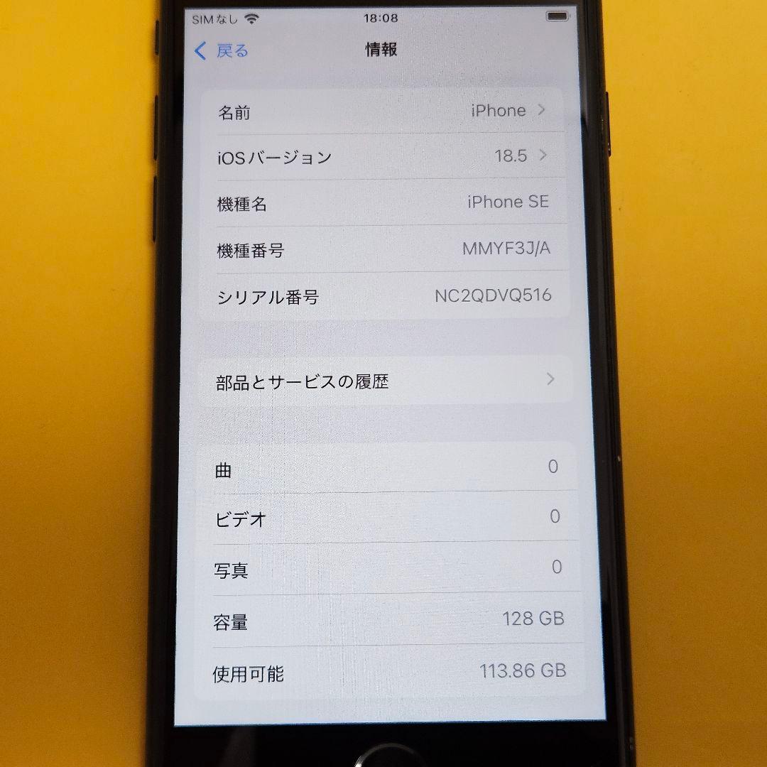 iPhone SE3 128GB｜24時間以内発送#112