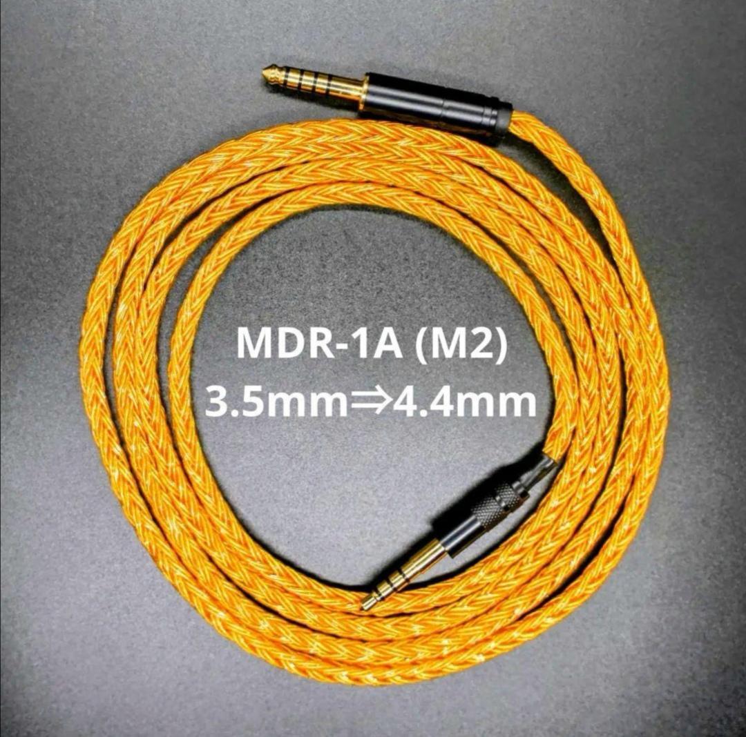 超高評価! MDR-1A (M2) 用最高スペック16芯 超希少金メッキケーブル