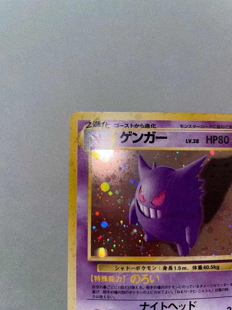 ゲンガー 旧裏面　 (リクエストありiphoneフラッシュにて撮影)