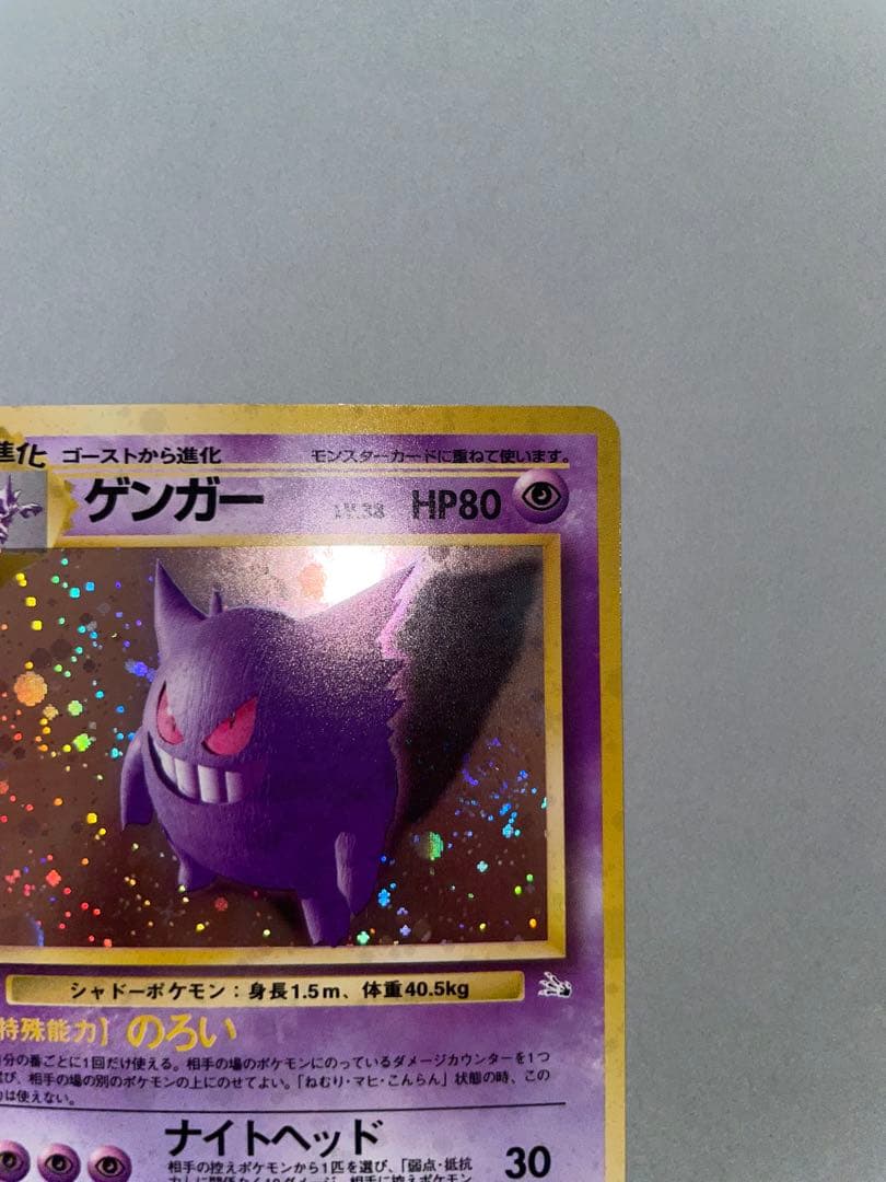 ゲンガー 旧裏面　 (リクエストありiphoneフラッシュにて撮影)