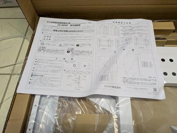 Y【新品】リンナイ　ガス衣類乾燥機台　乾太くん専用台　DS-80HSF