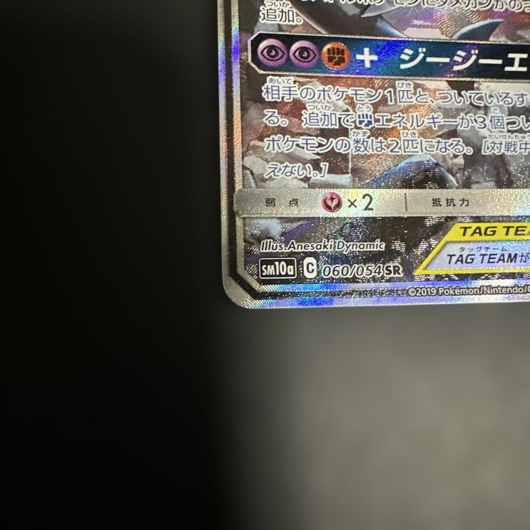 ガブリアス＆ギラティナ GX TAG TEAM SR 060/054 SA