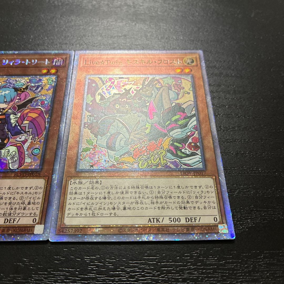 遊戯王　キスキルフロスト、リィラトリート　プリズマティックシークレットレアセット