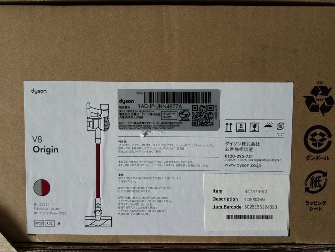 N*G様 新品 Dyson V8 Origin スティッククリーナー 本体