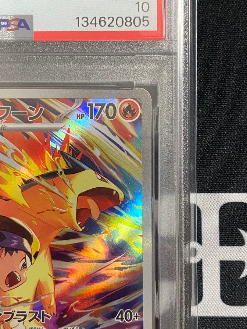 【PSA10】ポケモンカード ヒビキのバクフーン AR 熱風のアリーナ