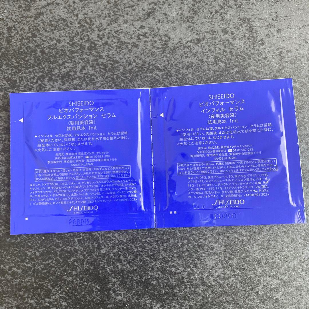 資生堂ビオパフォーマンス スキンフィラー　 朝用美容液50包 &夜用美容液50包
