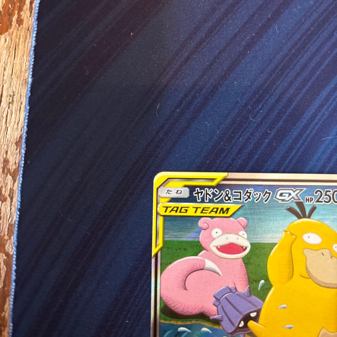 ポケカ　ヤドン＆コダックＧＸ　ＳＡ　スペシャルアート