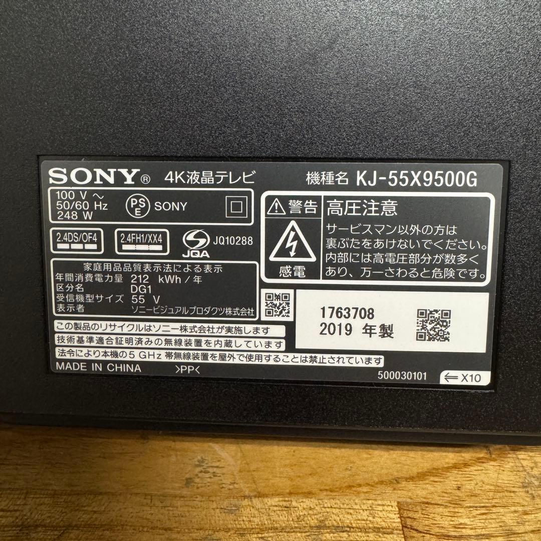 SONY 55V型 4K 液晶テレビ BRAVIA KJ-55X9500G