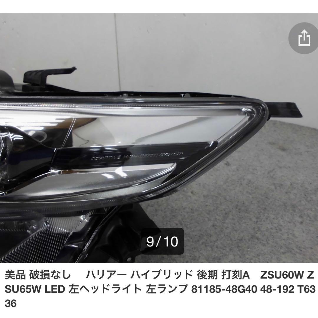 ハリアー後期★左ヘッドライト