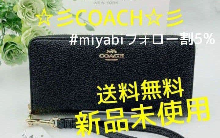 新品未使用コーチ長財布ブラックロングジップストラップ付きレディースメンズ送料無料