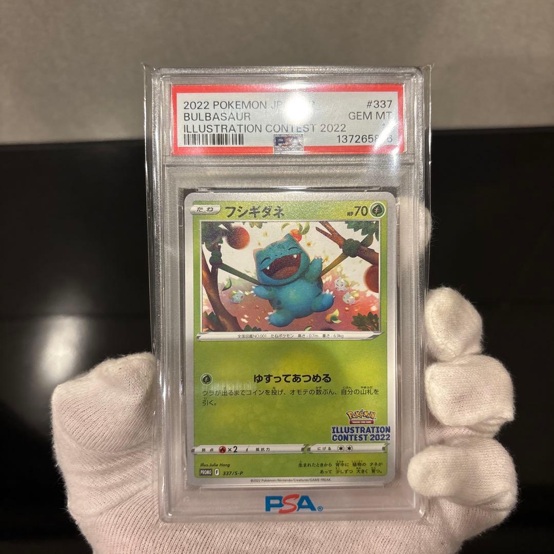 フシギダネ：Pokémon Trading Card Game イラストレーシ…