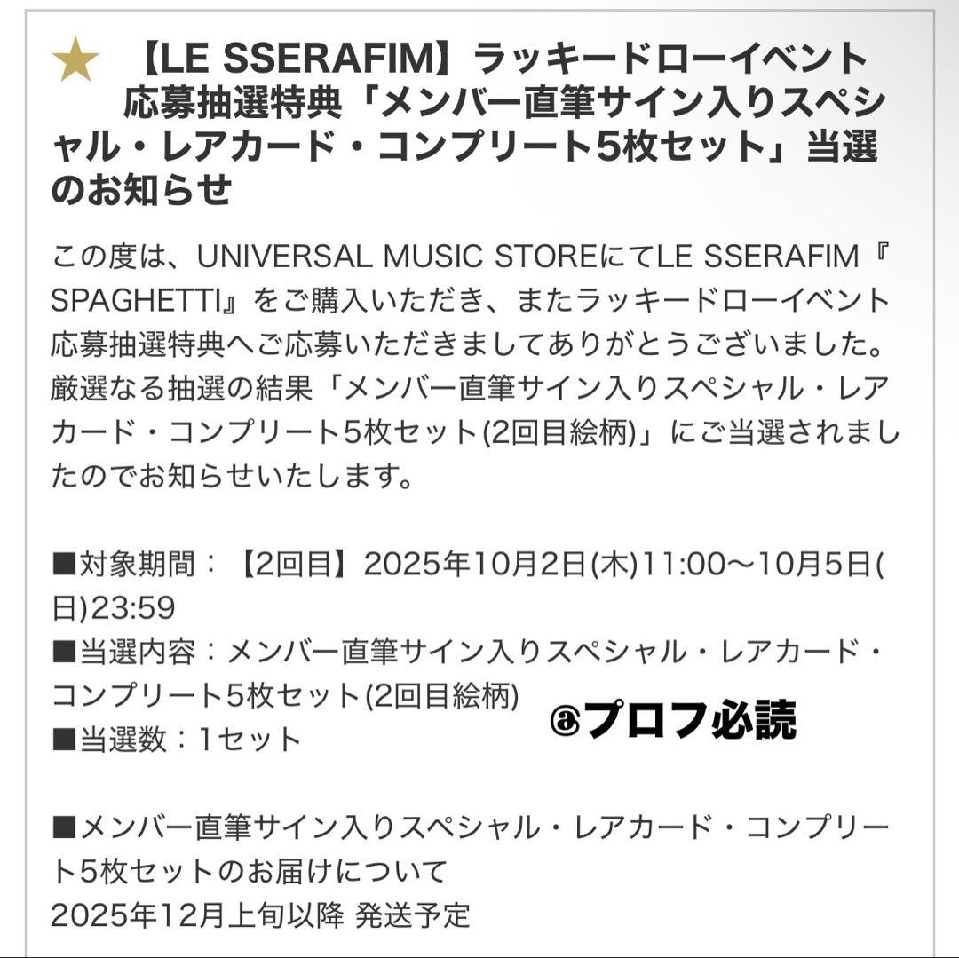 LESSERAFIM SPAGHETTI ユニバ 2回目 直筆サイン チェウォン