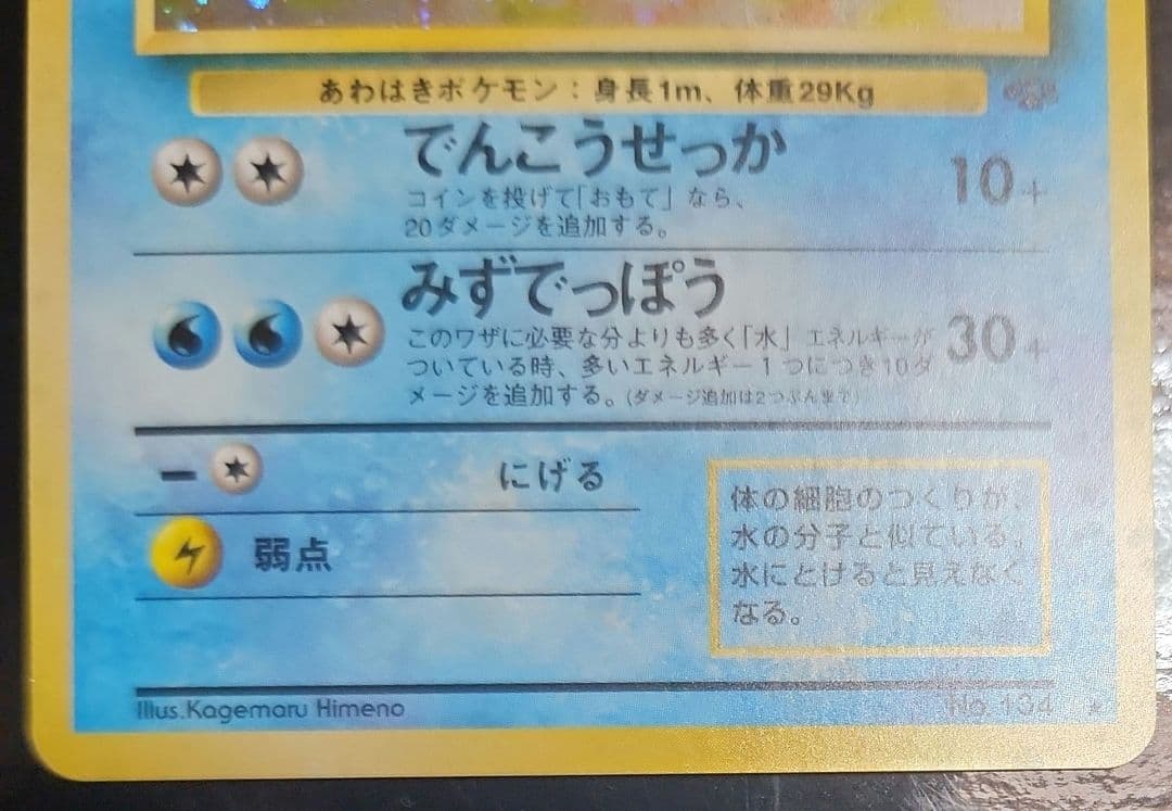 シャワーズ 旧裏 大玉ホロ　結晶ホロ