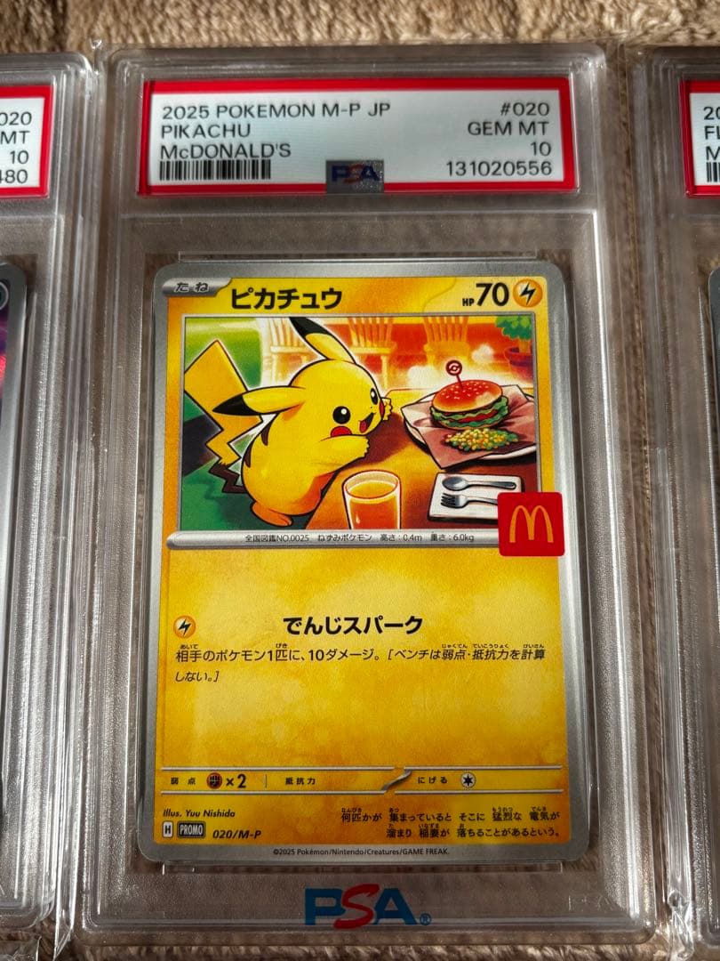 ポケモンカード PSA10まとめ売り