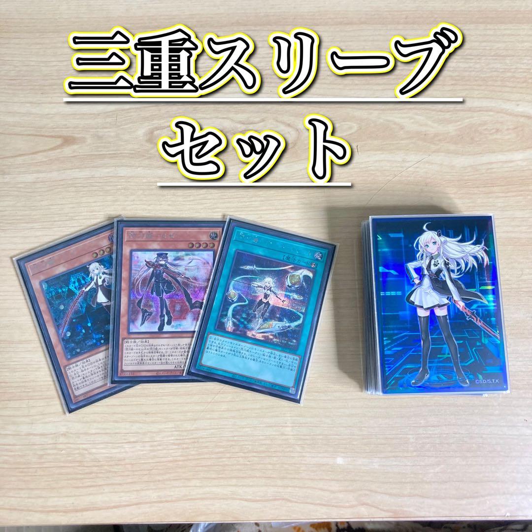 ハイレアリティ構築 【閃刀姫】デッキ＆EX＆三重スリーブ