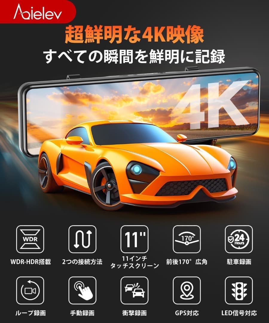 ドライブレコーダー ミラー型 4KHD画質 降圧ケーブル 170度超広角