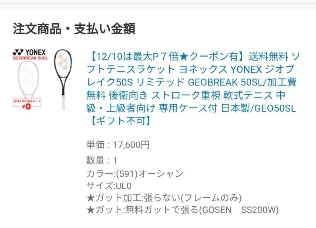 ヨネックス　テニスラケットRS/SOS