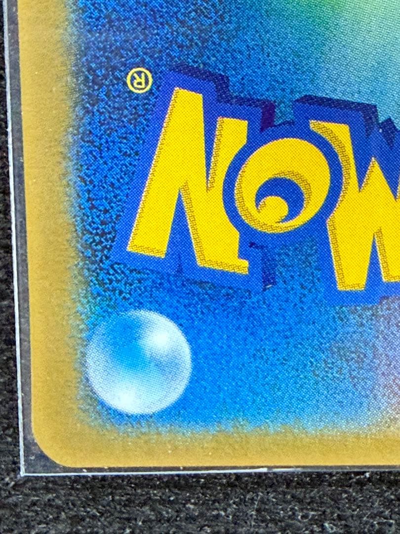 美品　ピカチュウ　マクドナルド　プロモカード 084/PCG-P 2005