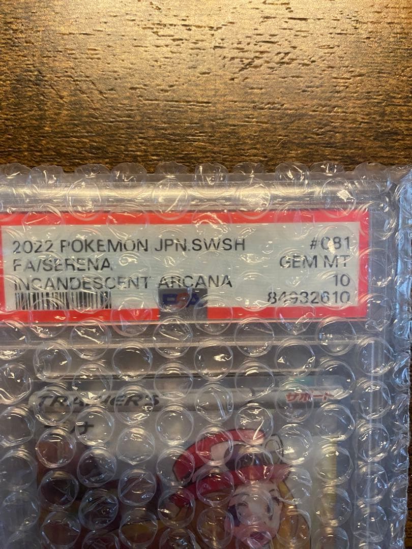 ま*✨様 ポケモンカード セレナ　sr psa10