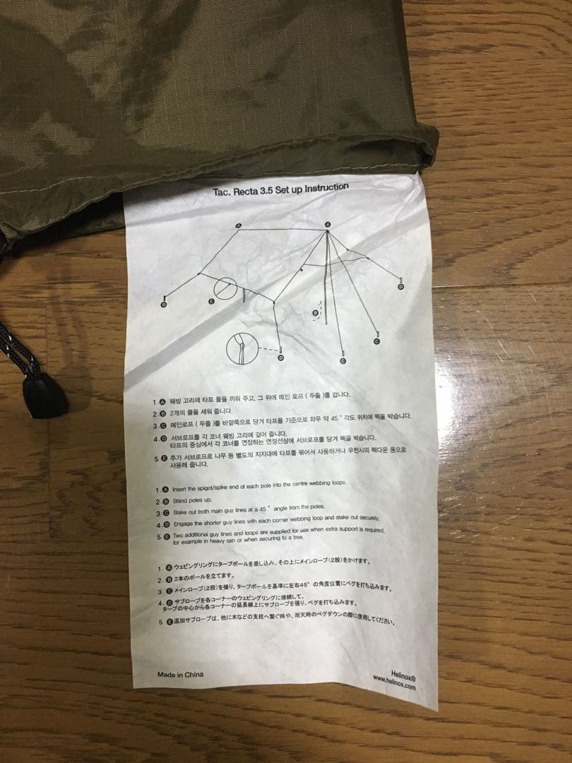 Helinox ヘリノックス　タクティカル Tac. レクタ3.5 タープ