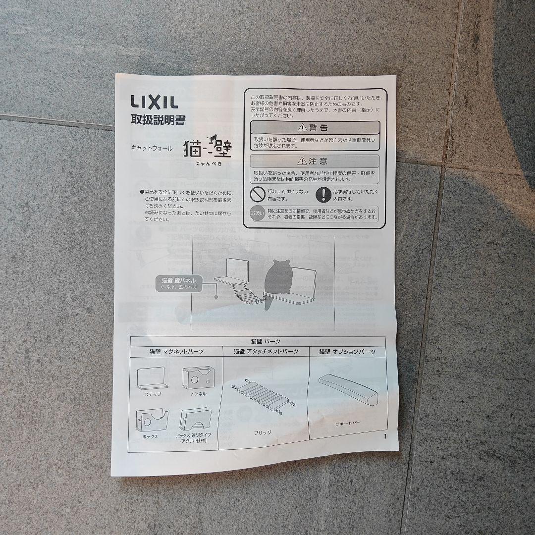 猫壁 LIXIL ボックス