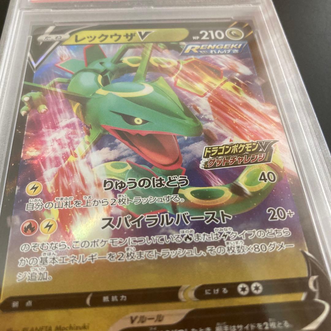 【PSA10】 レックウザV PROMO 210/S-P ゲットチャレンジ