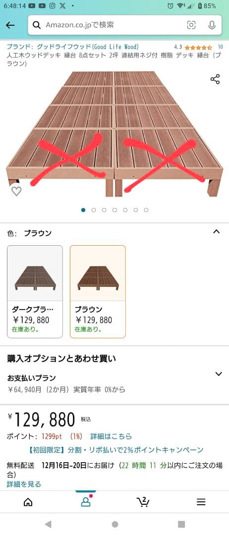 値下げ可能　ウッドデッキ6個セット