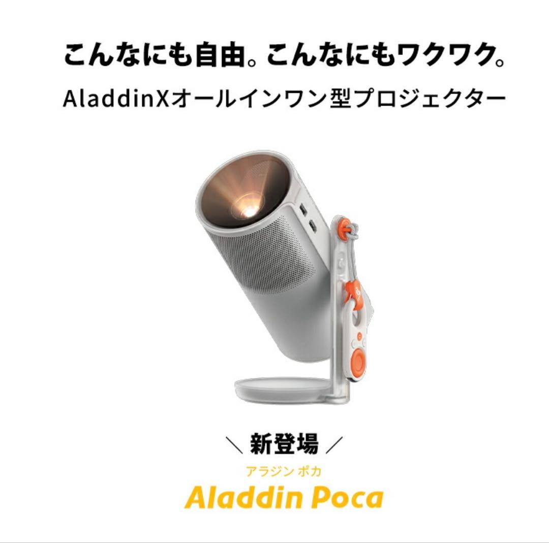 Aladdin Poca オールインワン型プロジェクター