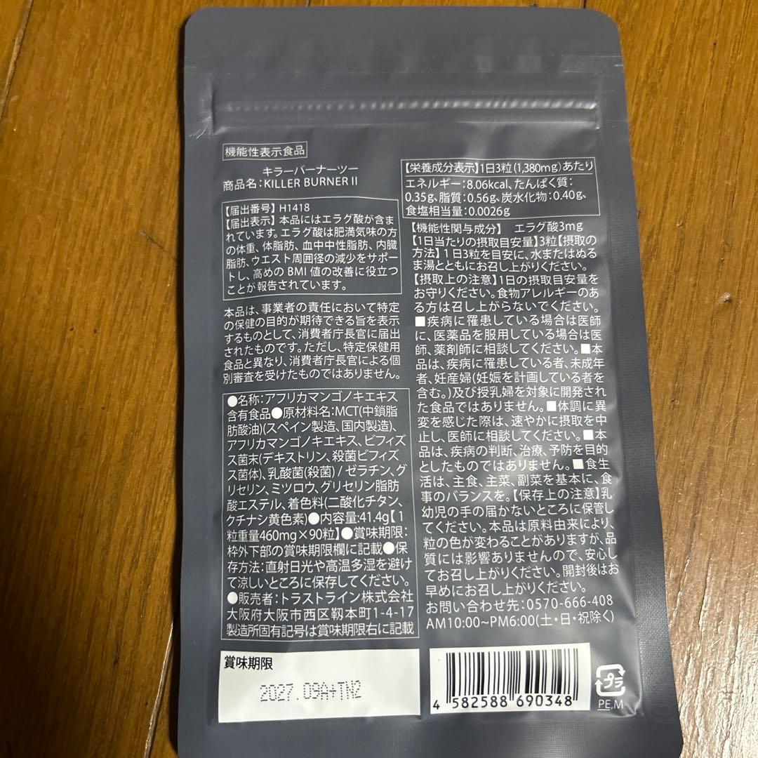 KILLER BURNER II ダイエットサプリ 190g×2