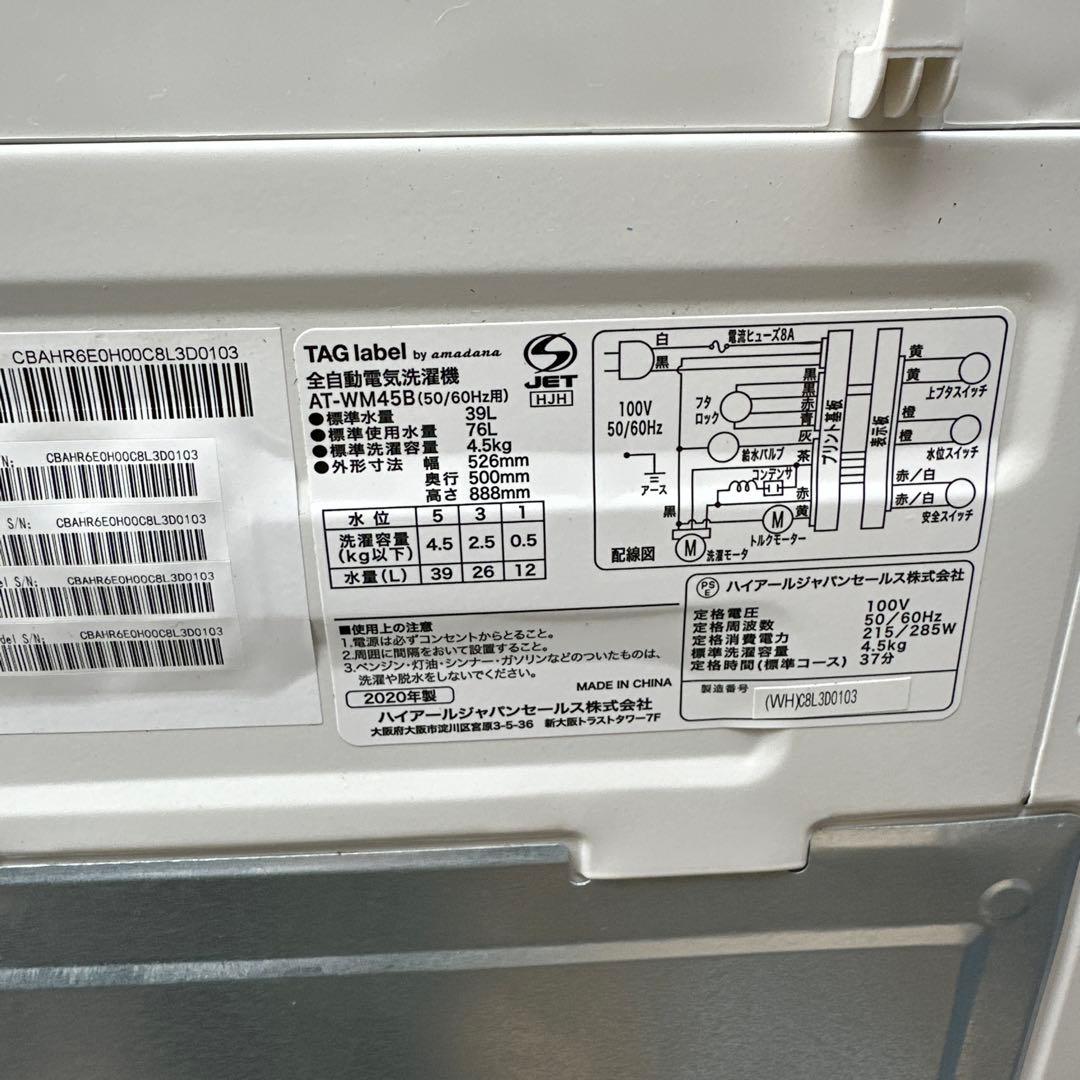 無料配達❗️TAG label 冷凍冷蔵庫 と洗濯機2020年製