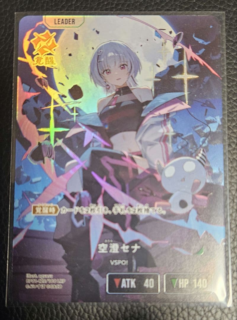 クロススターズ LRP 空澄セナ