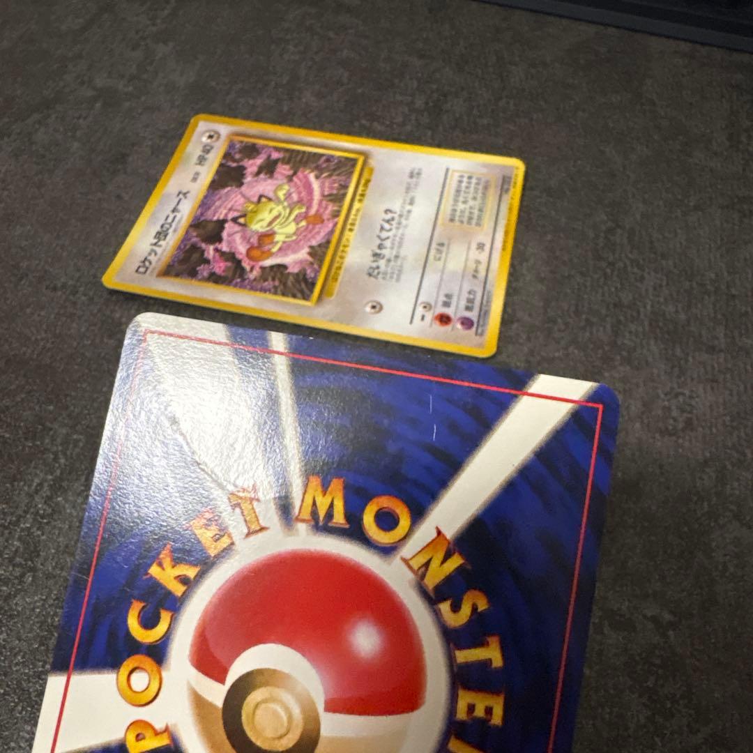 ポケモンカード 旧裏 ロケット団のニャース まとめ