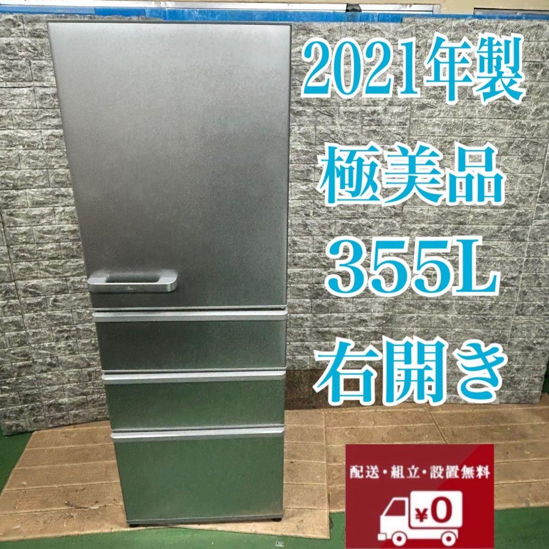 522 AQUA　冷蔵庫　大型　300L～400L　美品　右開き　家庭用　大人気