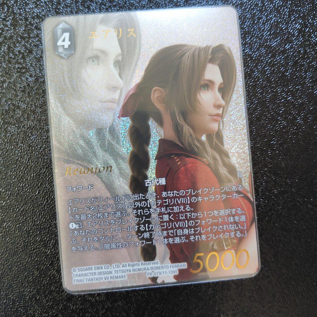 【早い者勝ち！】FFTCG エアリス　フルアートプレミアム　PR-079