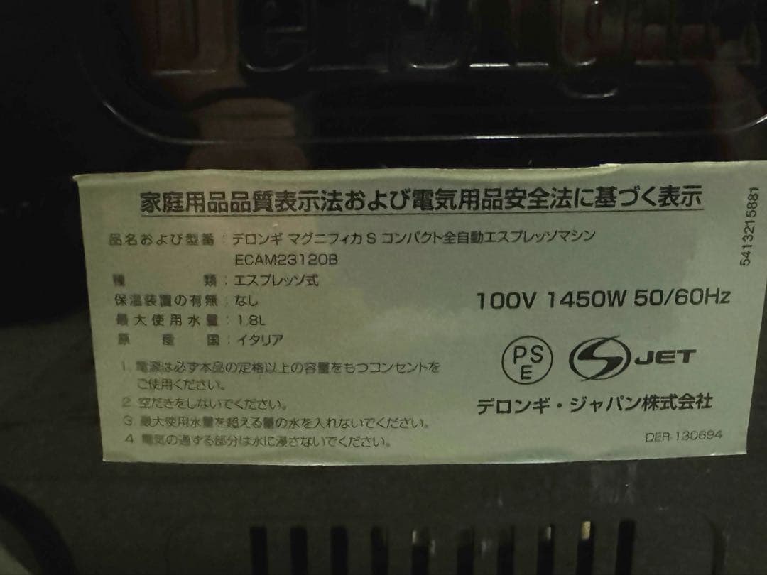 デロンギ全自動エスプレッソマシン ECAM23120B 最終値下げ！早い物勝ち！