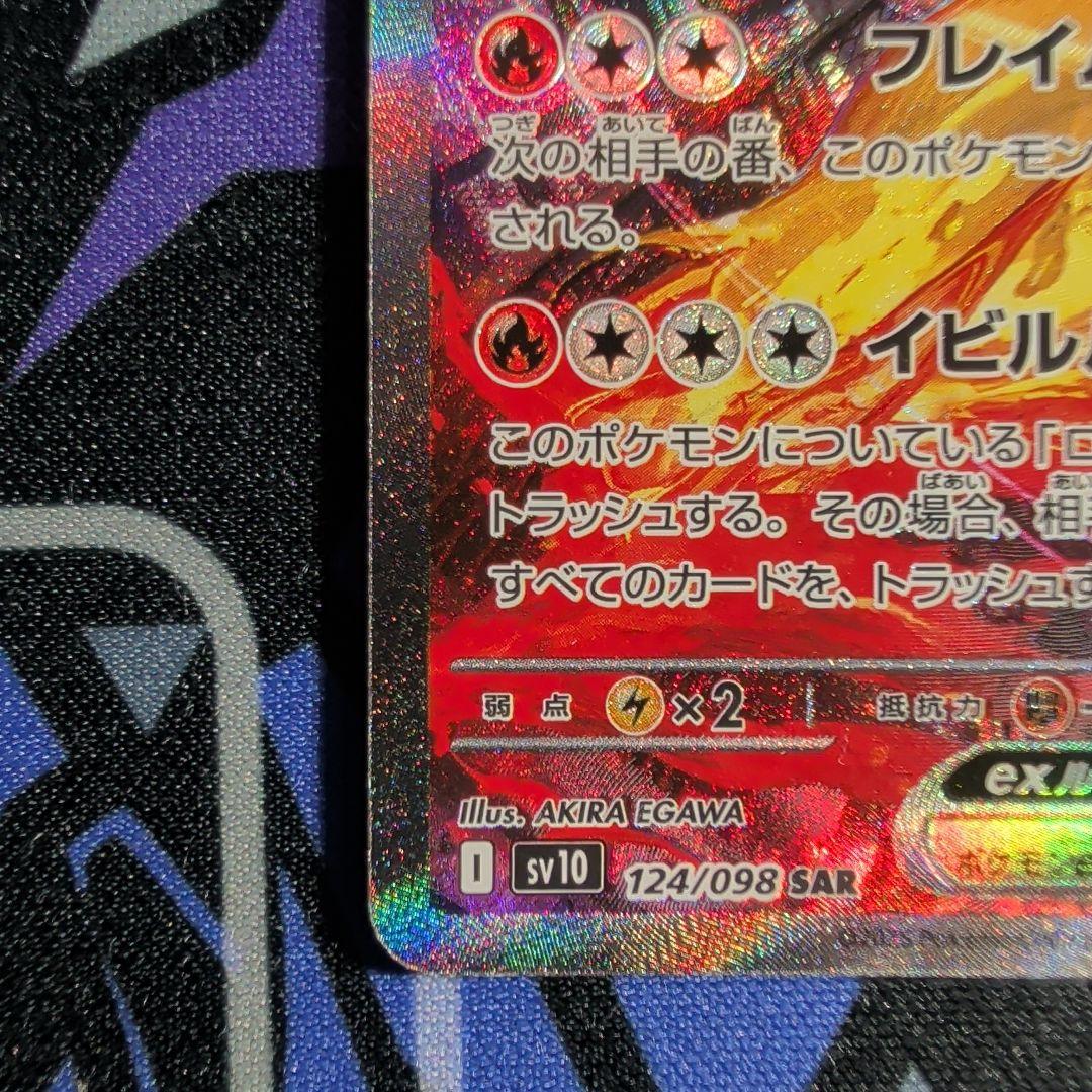 ロケット団のファイヤーex SAR SV10 ロケット団の栄光 124/098