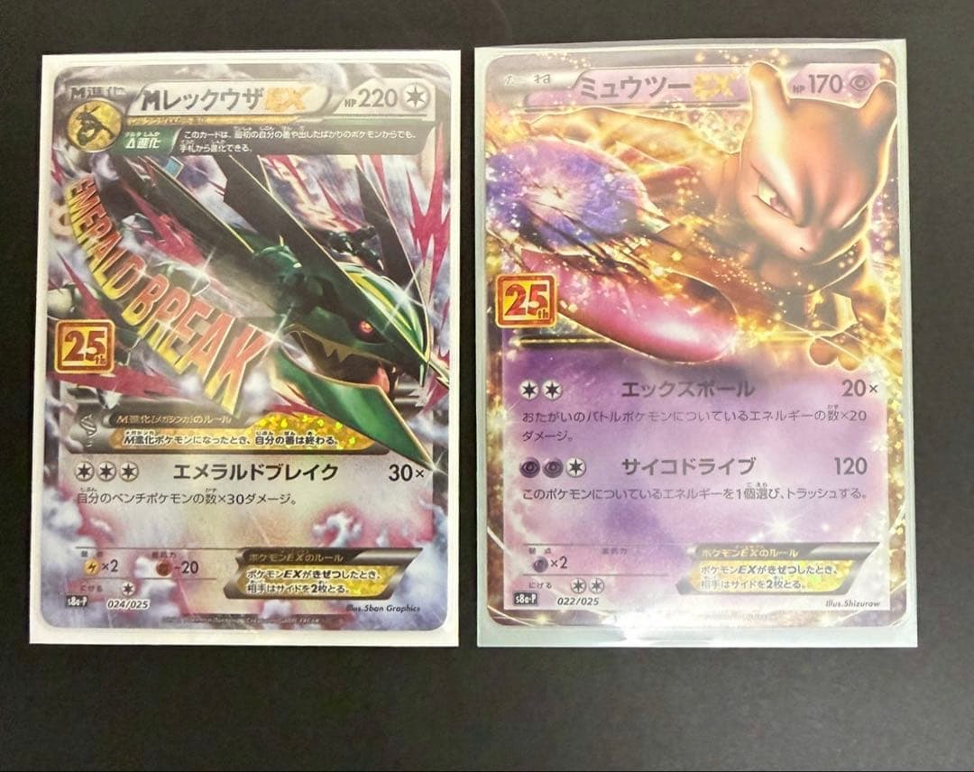 MレックウザEX 024/025 ミュウツーEX 022/025 25th