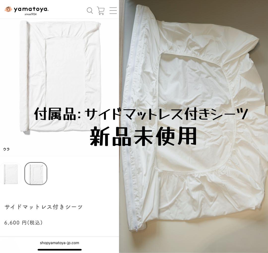 【美品】yamatoya そいねーる ミニ ベビーベッド