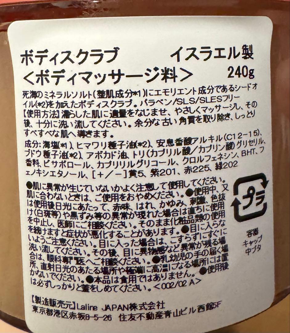 Laline Warm Vanilla 4点セット