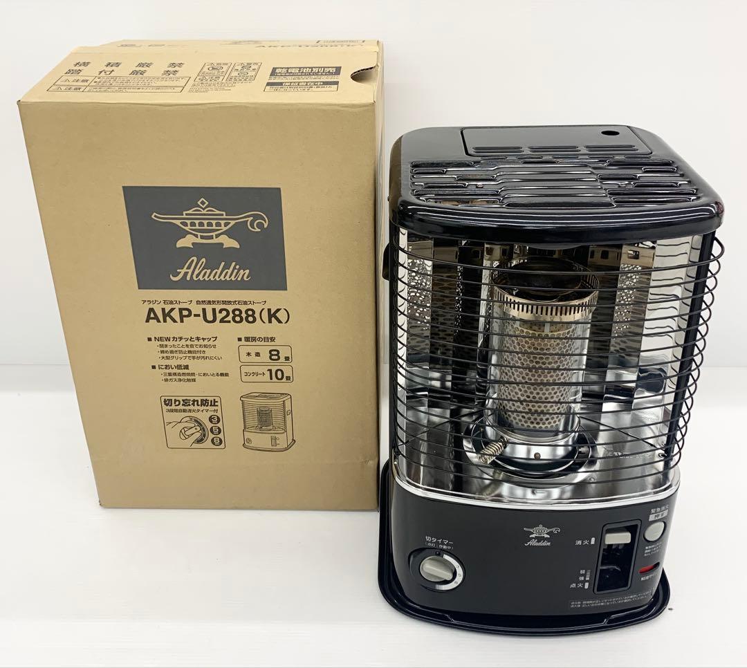 o*e様 Aladdin アラジン 石油ストーブ AKP-U288(K) 21年