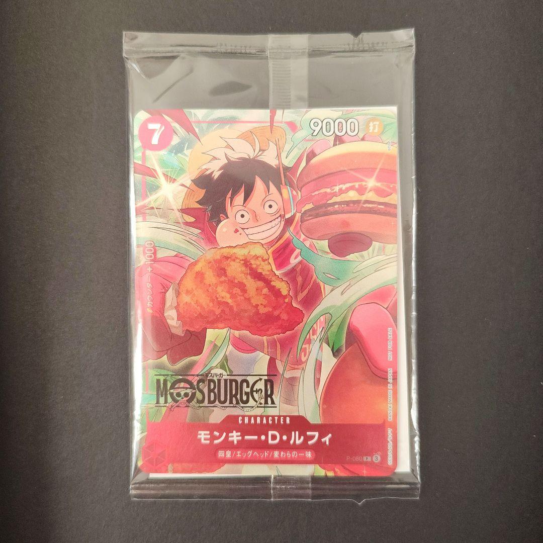 新品未開封【ワンピース】モンキー・D・ルフィ：モスバーガー P-080