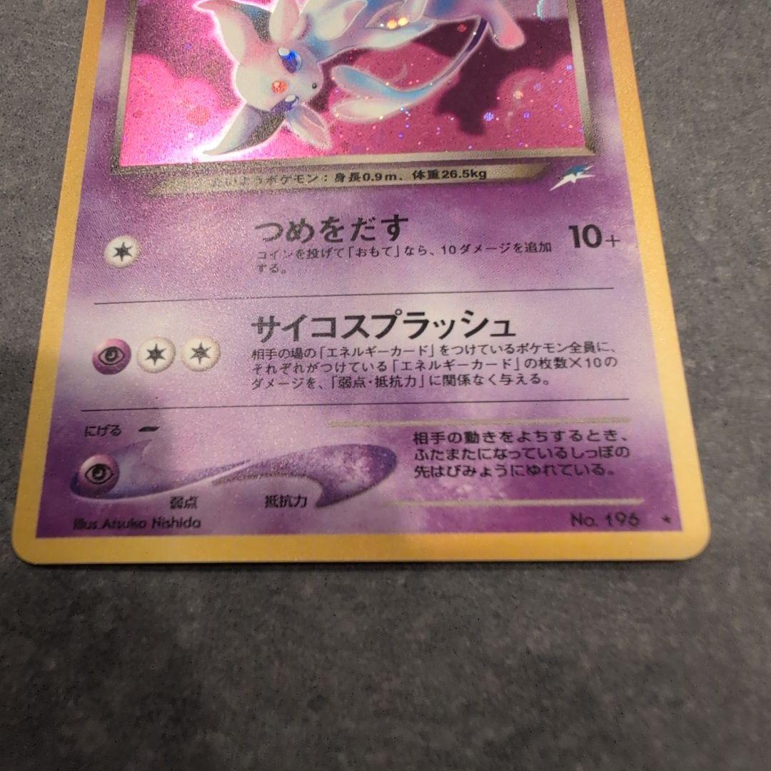 お*ん様 ポケモンカード　わるいエーフィ　旧裏