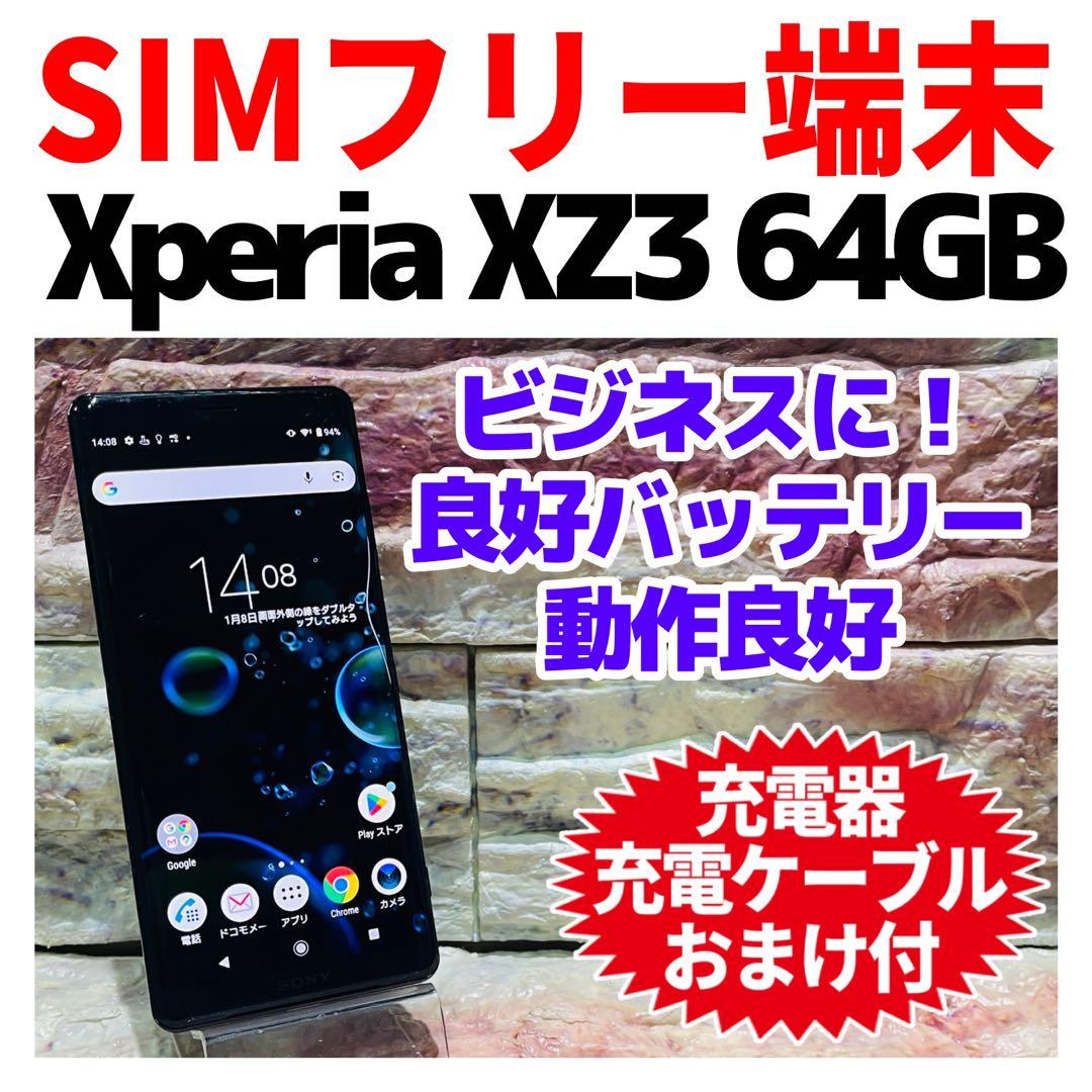 SIMフリー Xperia XZ3 64GB ブラック 電池良好