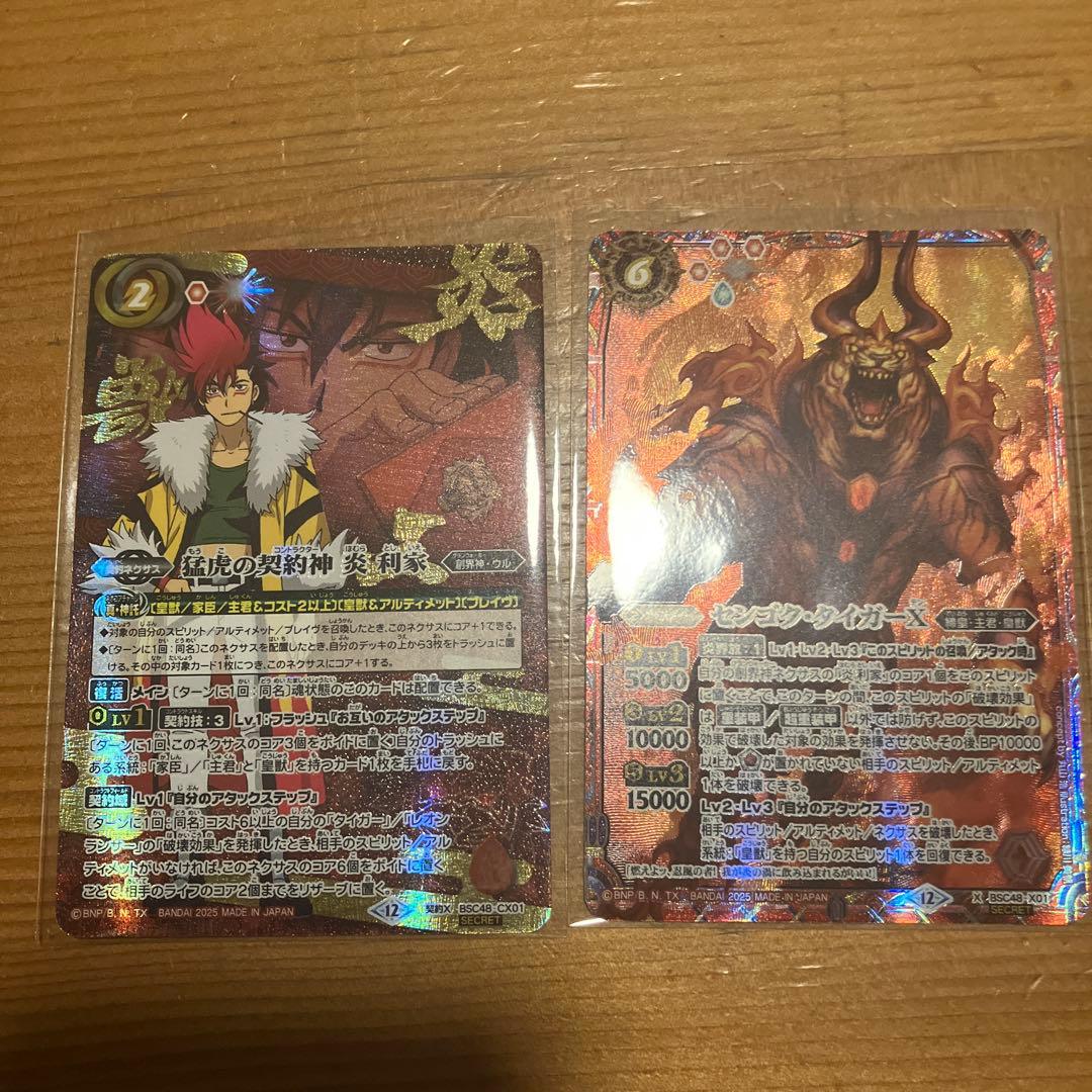 バトスピ　猛虎の契約神　炎利家　センゴクタイガーX シークレット