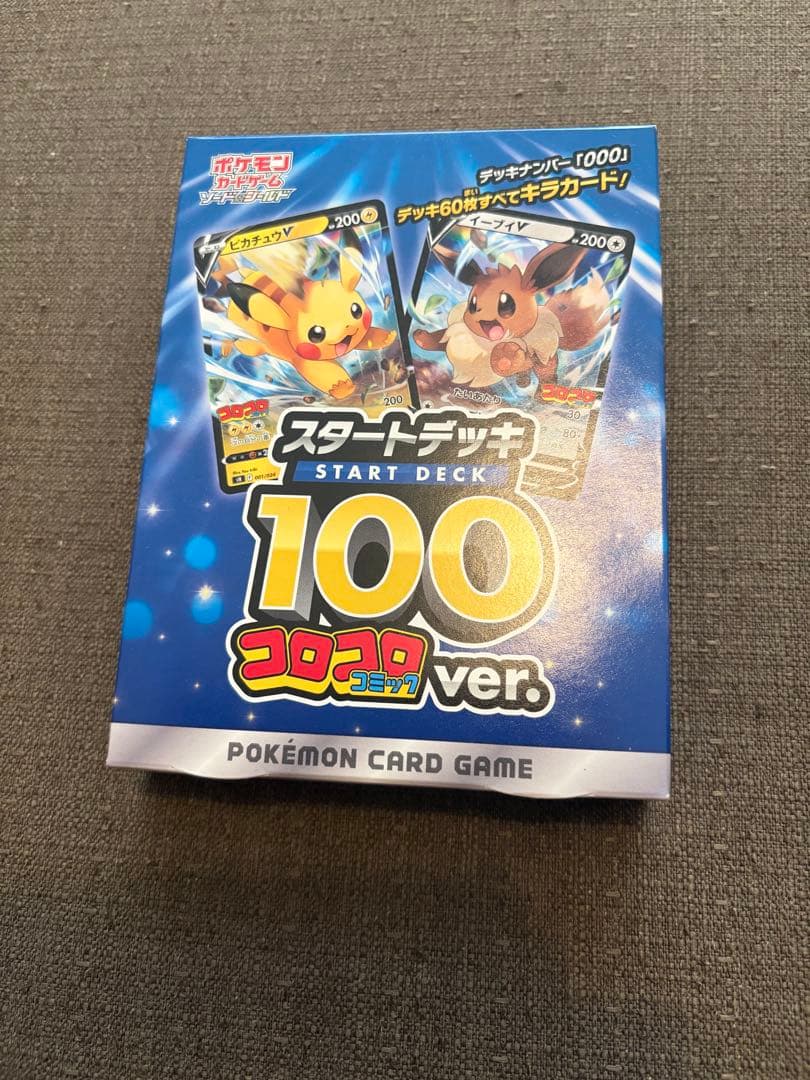 ポケモンカードゲーム スタートデッキ 100 コロコロ ver.
