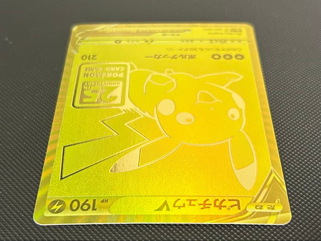 ゴールデンピカチュウV S8a-G 25th プロモ ポケモンカード