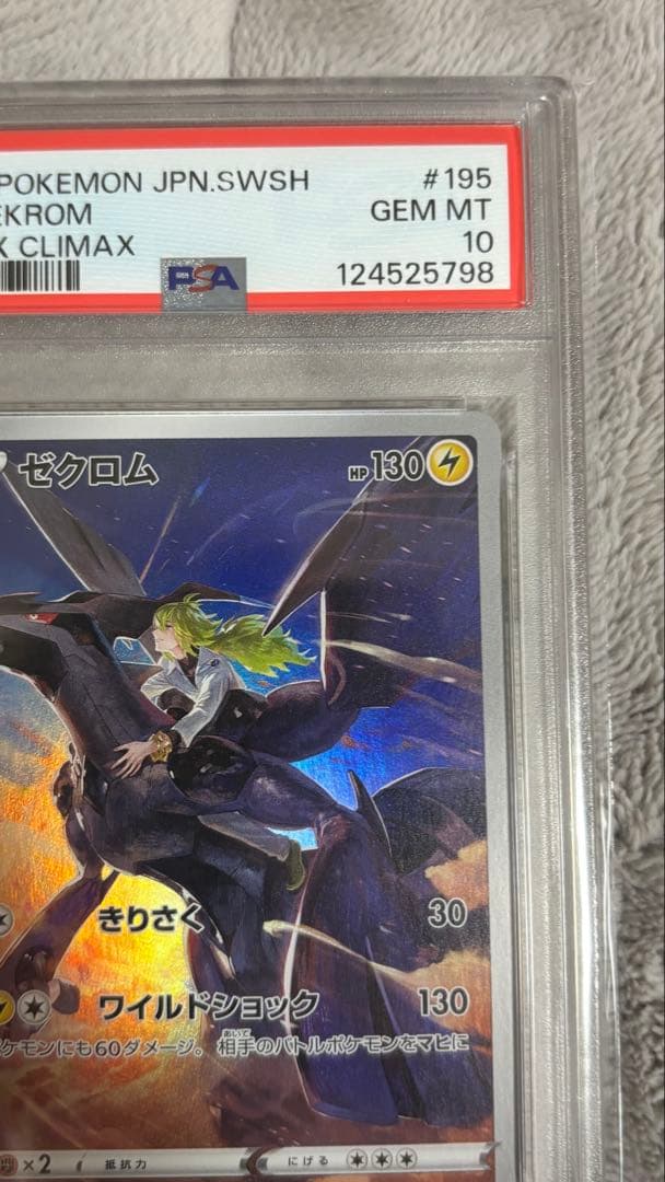 ゼクロム CHR S8b VMAXクライマックス 195/184