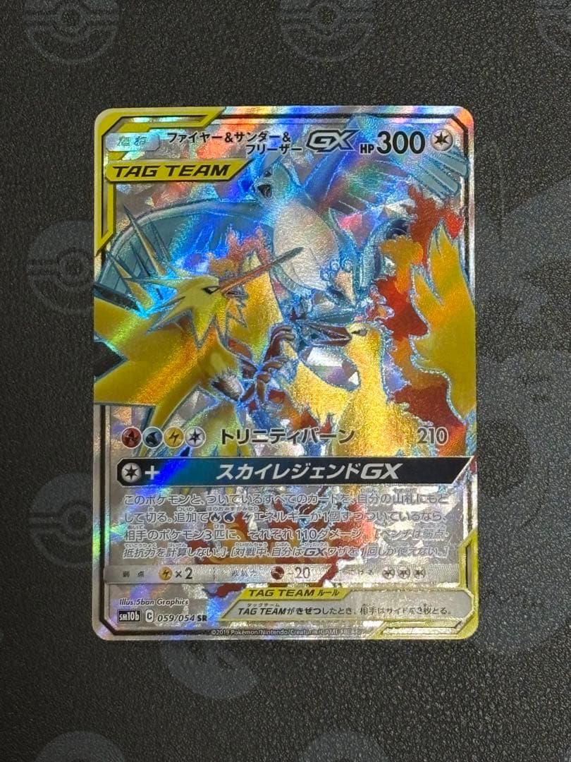 ファイヤー&サンダー&フリーザーGX SR SM10b スカイレジェンド 美品