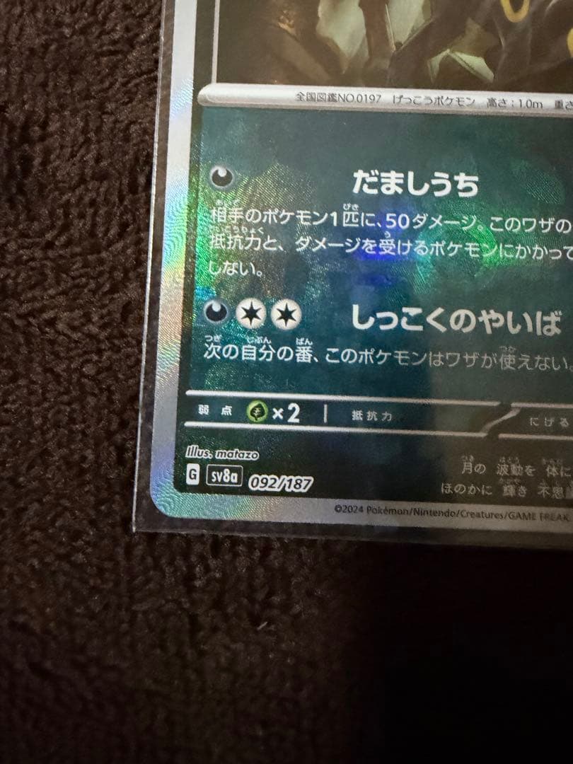 ブラッキー マスターボールミラー